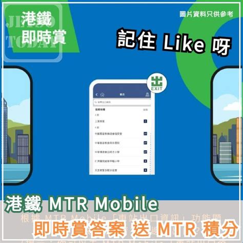 邊一項功能可以話你知邊卡車邊道門上車更快到達目的地|MTR Mobile 港鐵即時賞答案 送 MTR 積分 MTR Mobile 車站出口。